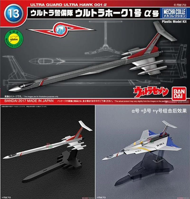 Bandai Ultraman 50th anniversary scientical Search Team Limited подводная лодка 01-08 Сборная модель