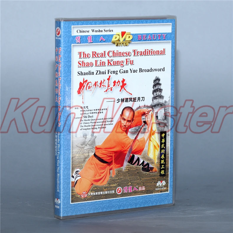 Шаолин чжуй Фэн Ган Юэ Broadsword реальные китайские традиционные Shao Lin Кунг Фу диск английские субтитры DVD
