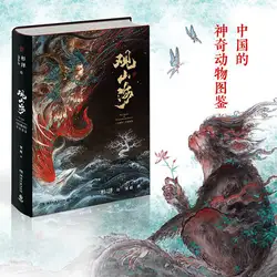 Классика горы и реки Гуань Шанхай Монстр комиксов древний стиль ручная роспись иллюстрация альбом для рисования