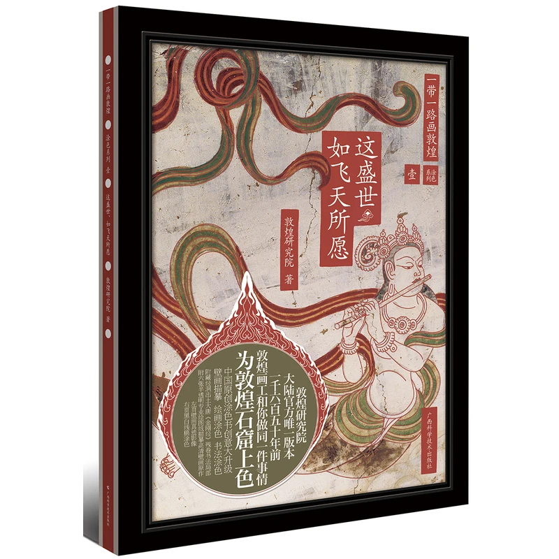 Книжка-раскраска Dunhuang Mogao для взрослых книга рисования антистресс в пещере