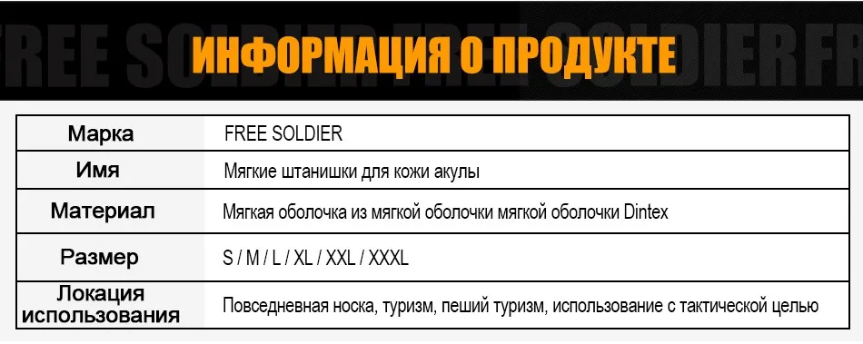 FREE SOLDIER ветровочные штаны с мягкой шерстью из акульей кожи на осень и зиму для изыскания и бивака, мужские тактические ветрозащитные водостойкие альпинистские штаны