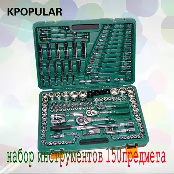 

A set of tools 150 pcs. tool kit automatic hand tools wrench sleeve car repair kit Professional auto tools