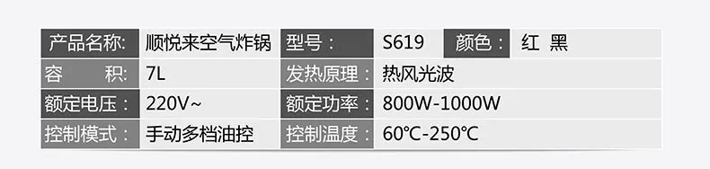 Shun Yue Lai S619F фритюрница 7л воздушная фритюрница волновая печь многофункциональная печь без излучения
