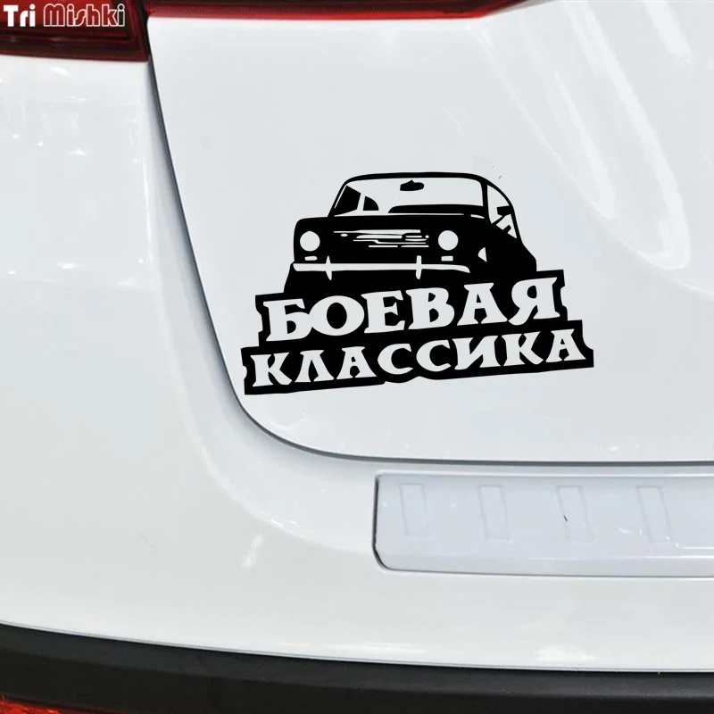 Tri Mishki HZX816 #20*12 6 см Боевая классика для ВАЗ Лада забавная наклейка автомобилей