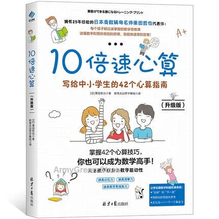 Магическое логическое мышление обучающая игра интересные математики обновление мозга интеллектуальное образование китайская книга для детей от 5 до 13 лет - Цвет: 1 Book