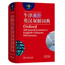 Oxford – livre avancé du dictionnaire chinois et anglais, pour débutants 