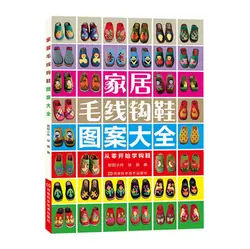 Главная крючок обувь дизайн Daquan/китайский книга ручной работы