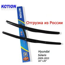 KCTION Car Windshield Wiper Blade For Hyundai Solaris (2009-2015),16″+26″,Natural rubber, Three-segmental type , Car Accessories
