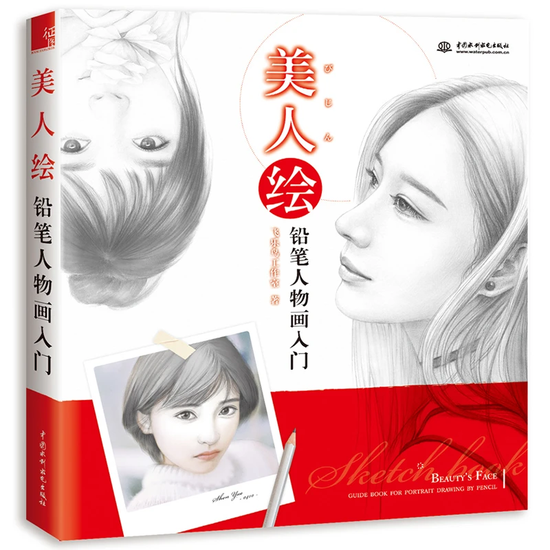 中国色鉛筆スケッチ美容塗装ブック美少女自習描画アートブック人物画チュートリアルブック Arts Photography Aliexpress