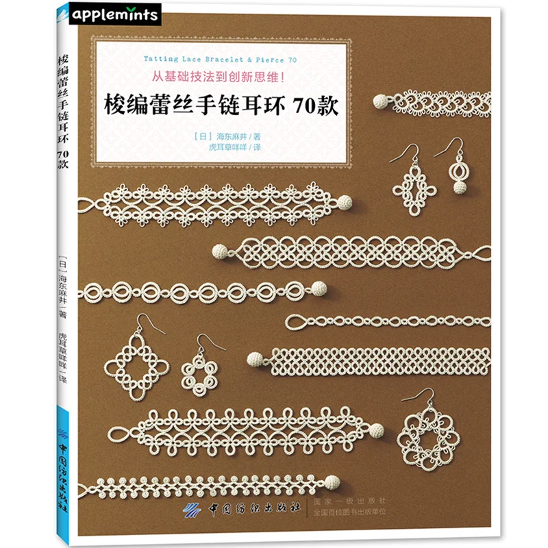 

Newest Tatting Lace Bracelet Pierce Earring 70 Crochet Knitting Book Handmade Wool Pattern Weaving Technique Tutorial Book