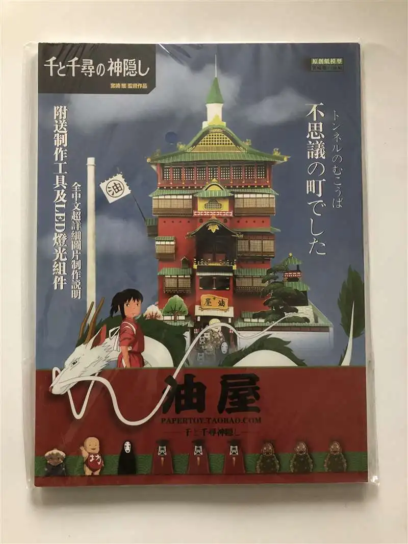 Hayao Miyazaki и Qianxun Yuwu Tangwu издание в твердой обложке китайская 3D бумажная модель