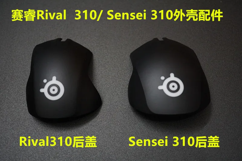 1 шт. топ-чехол для Steelseries Rival 310 Sensei 310 оригинальные аксессуары для мыши