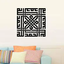 Islamic Arabic Allah Mohammad Art Mural Vinyl Wall Decal for Home Decor