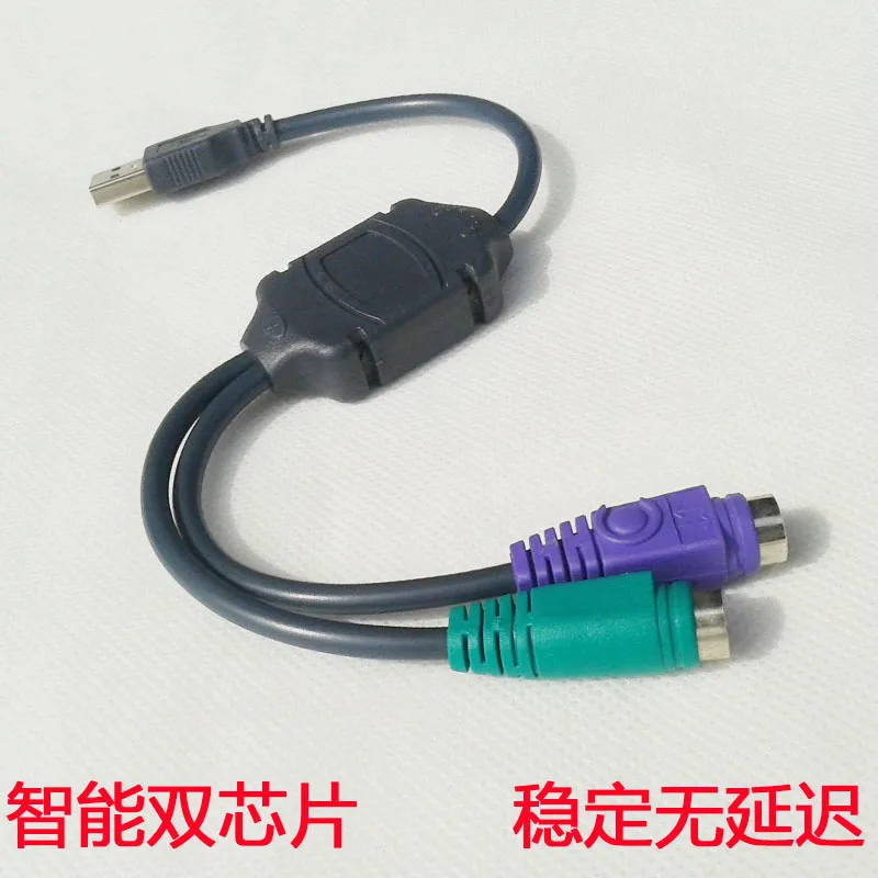 

USB transfer of PS2 switch connection computer keyboard mouse switch connector smart dual-chip scanning gun connection 30cm leng