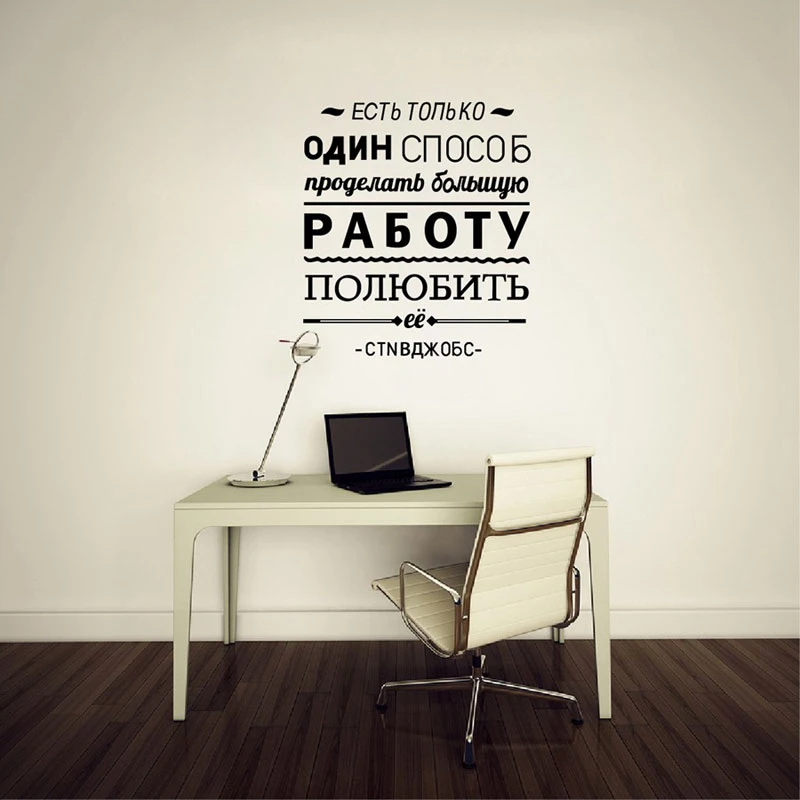 Russian Quotes Wall Decal Motivational Wall Sticker Inspirational Quote For  Office Work Job Decoration Wallpaper Qu40 - Wall Stickers - AliExpress