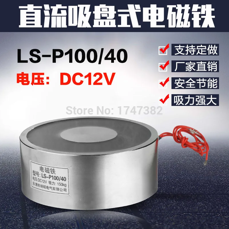 

P100/40 Holding Electric Magnet Lifting 120KG Solenoid Holding Solenoid Electromagnet DC 12V 24V