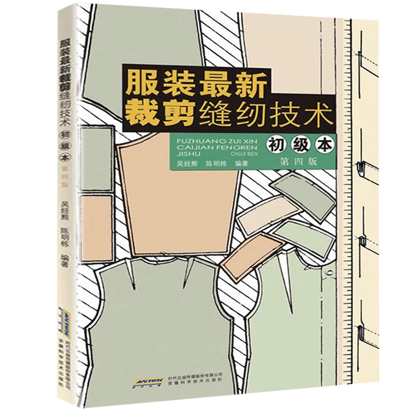 

New 1 pcs The latest version of practical clothing cutting book self-study Men's and women's children's clothing design book