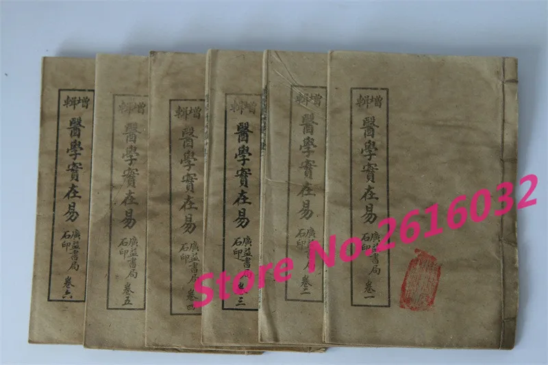 

Medical treasure in ancient medical to the old book props antique collection geomancy 6pcs