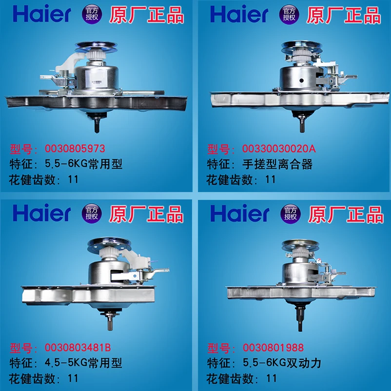 Оригинальная стиральная машина Haier с двойной мощностью редуктор переменной