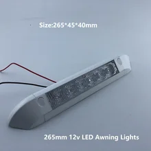 265 мм 12v светодиодный тент водонепроницаемый RV трейлер 6000K