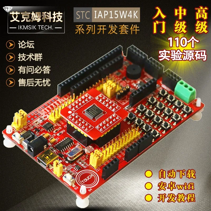 STC15W4K IAP15W4K58S4 Совет по развитию, W5500 развития, ESP8266 развития