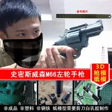 1:1 M66 револьвер Бумажная модель Руководство DIY