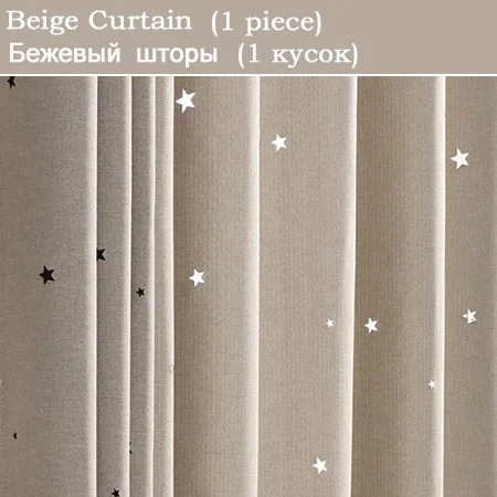 Современные Плотные Шторы из искусственного льна со звездами для гостиной, спальни, занавески на окно, занавески для спальни, на заказ - Цвет: Beige Curtain