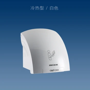 

Fully Automatic Hotel Home Dryer Bathroom Hand Dryer Hot and Cold Hand Dry Hand Dryer