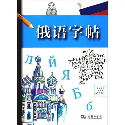 

Russian language Auto Dry Repeat Practice copybook, Russia students calligraphy pen pencil exercise copy book pen set