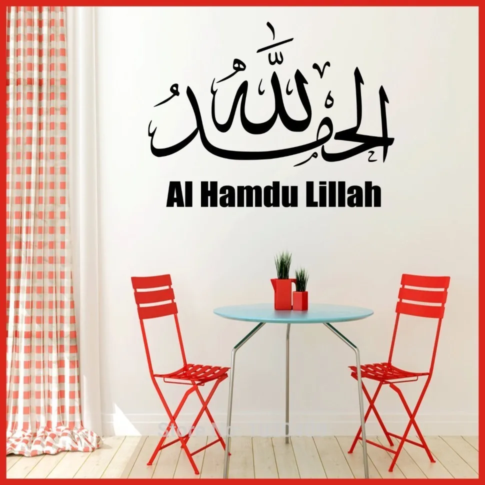 Y440 Muslim designs Wall Vinyl Sticker Decals Arab Persian Islam Caligraphy Words Quotes home cut sticker 1