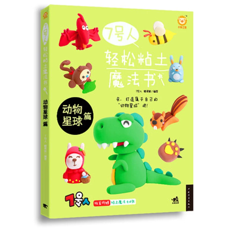Figure 7 - easy clay Magic Book: About Animal Planet/ Chinese Handmade Carft Book |
