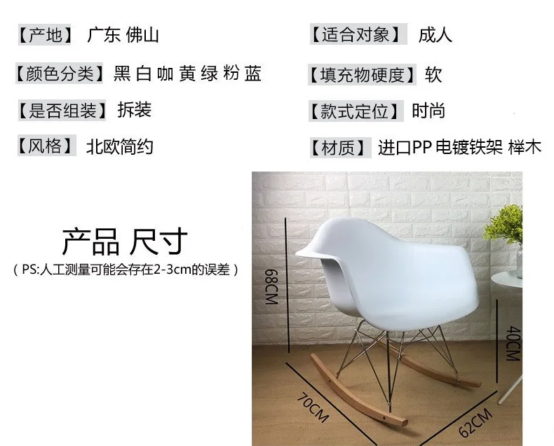 New York Design пластмассовое кресло-качалка с металлической рамкой/рокер с деревянными изогнутыми полосами