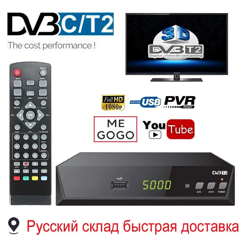 Отдельный декодер DvbT2 ТВ кабель тюнера приемник DVB T2 с youtube Megogo dvb-c Dvb-t2 цифровой ТВ приставка USB Wifi IP tv m3u плеер AC3