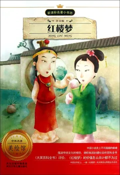 

The Dream of Red Mansion Chinese Classic Fiction Novel Pin yin book learning mandarin Book