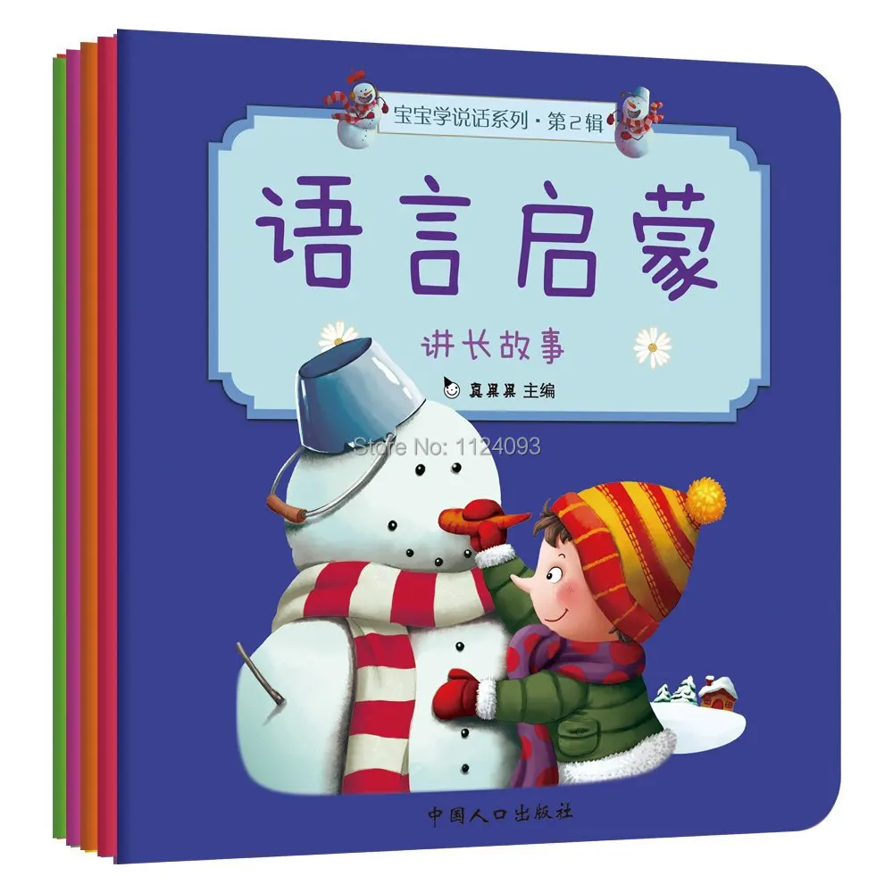 Chinese story book for Baby l Language Enlightenment book