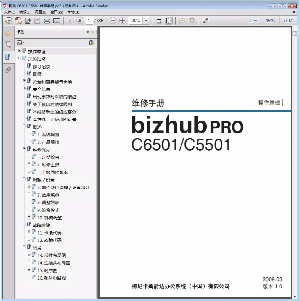 Service Manual for Konica Minolta bizhub C6501 C5501 Color Copier-in  Printer Parts from Computer