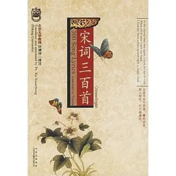 

Bilingual 300 Song Ci Poems Book / The Essence of Chinese Traditional Culture Book By Xu Yuan Chong in chinese and english