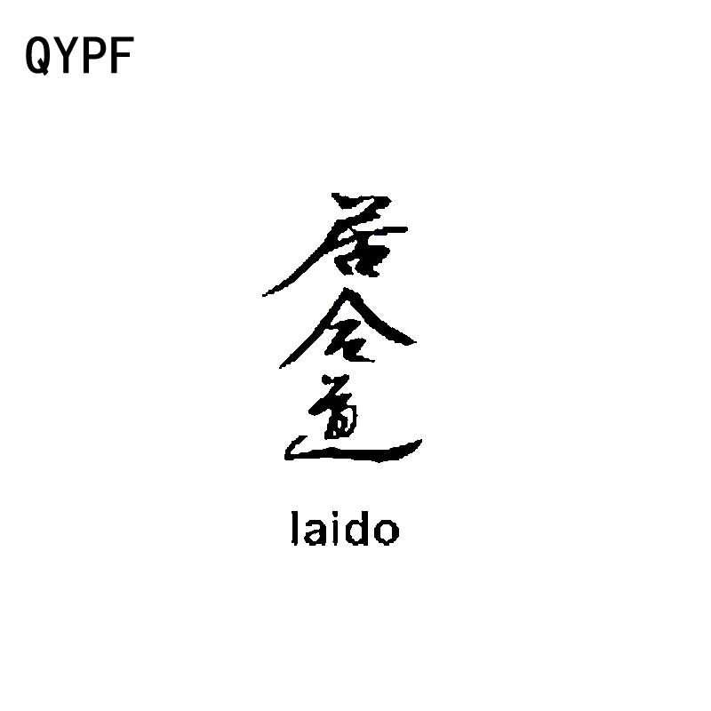 

QYPF 7.2CM*16CM Fashion Chinese Kanji Vinyl Car-styling Car Window Sticker Decal Black/Silver C15-0337