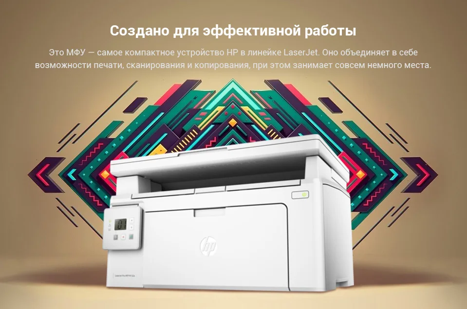 МФУ HP LaserJet Pro M132a