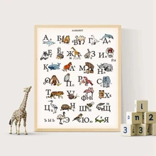 Língua russa alfabeto com animais impressão do berçário arte da parede pintura da lona cartaz educacional sala de crianças imagem da parede decoração