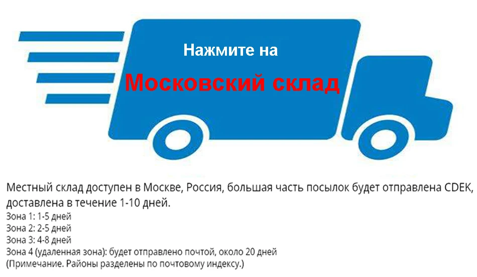 Moscow Warehouse