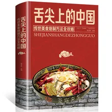 Recetas de comida de cocina china en la punta de la lengua cocina nacional el libro de recetas locales populares de la cocina china