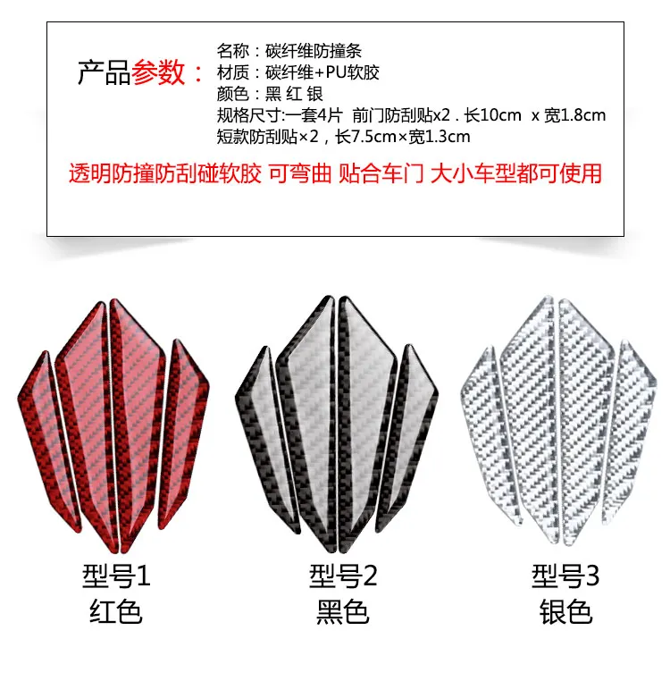 T-carbon Carbon Fiber Car Door Anti-Collision Glue Strips Protect Sticker