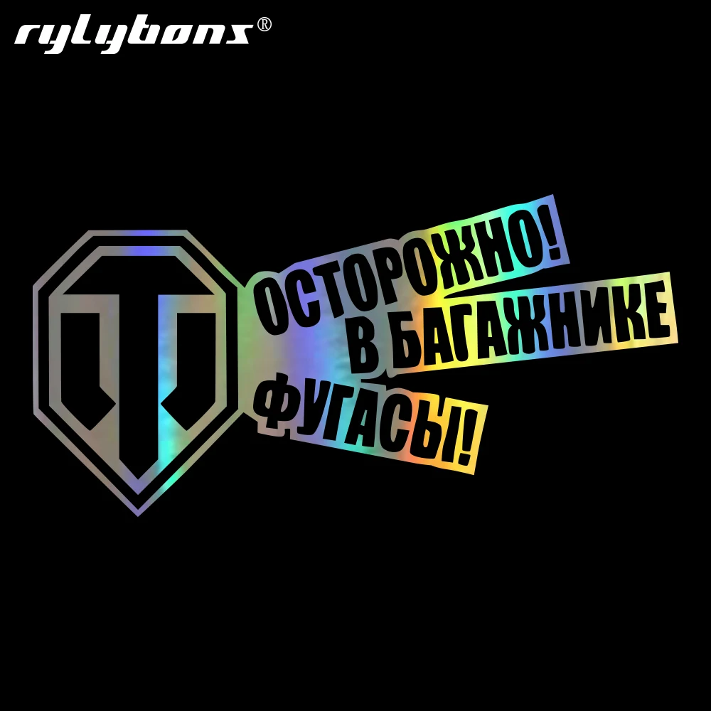 Rylybons 20x10 см забавные автомобильные наклейки и в виде танков мира Виниловая