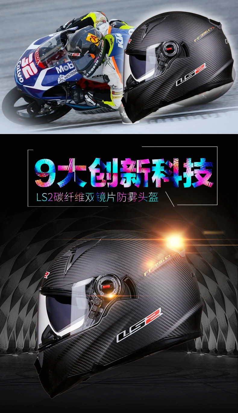 LS2 шлем из углеродного волокна для всего лица мотоциклетный шлем противотуманные линзы Двойные линзы регулируемая подушка безопасности FF396