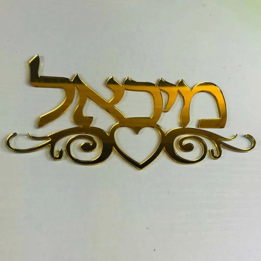 Hebrew Door Sign With Totem Flowers Acrylic Mirror Wall Stickers Private Custom Personalized New House Israel Surname Signs (5)