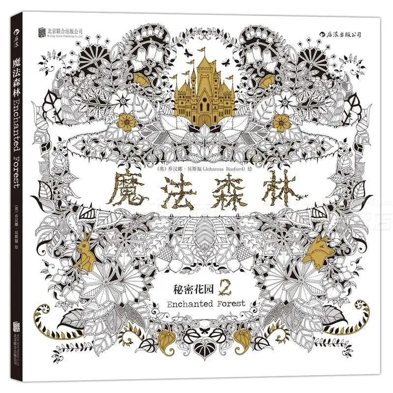 96Page 2015 Enchanted Forest Inky Hunt Coloring Book Children Adult Relieve Stress Kill Time Graffiti Painting Drawing In Books From Office School