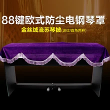 Фиолетовый Европейский 88 ключи, электронное пианино крышка клавиатура инструмент крышка на сцене пылезащитный грязезащитный протектор с окантовкой