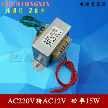 

EI 15W 12V transformer 15VA 220V to 12V power transformer AC AC12V 1.25A