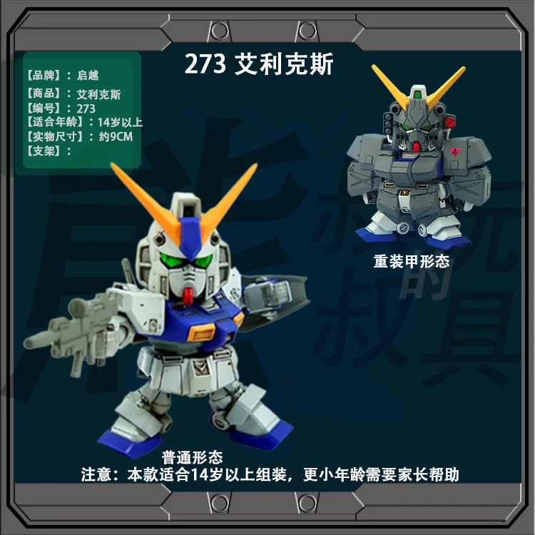 SD Gundam модель милый Единорог Крыло возраст Justice Freedom 00 предназначение панцири Unchained мобильный костюм детские игрушки с держателем